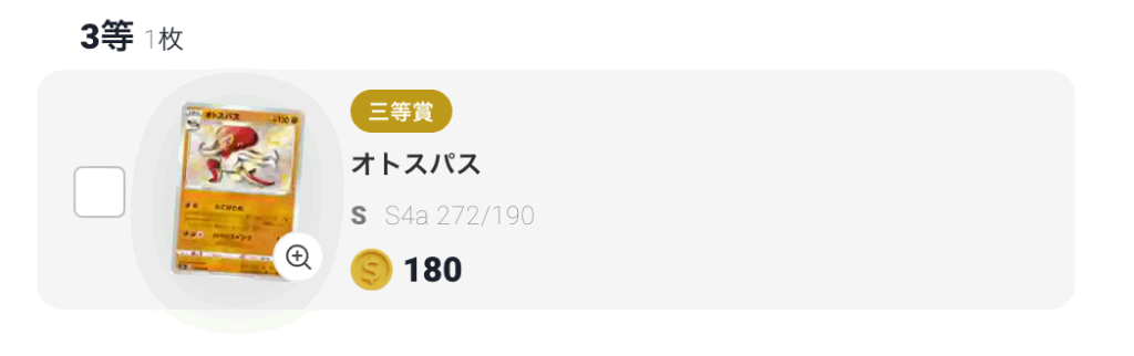 オストパス(180pt)