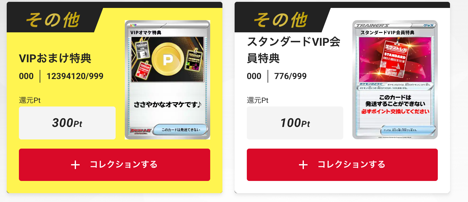 「VIPおまけ特典300」+「スタンダードVIP会員特典100pt」