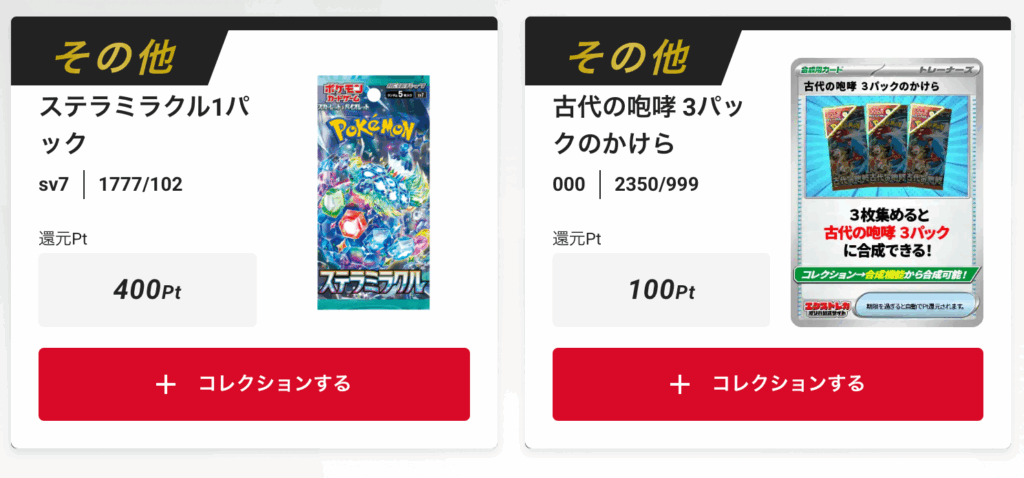 「ステラミラクル」1パック、
「古代の咆哮」3パックのかけら
