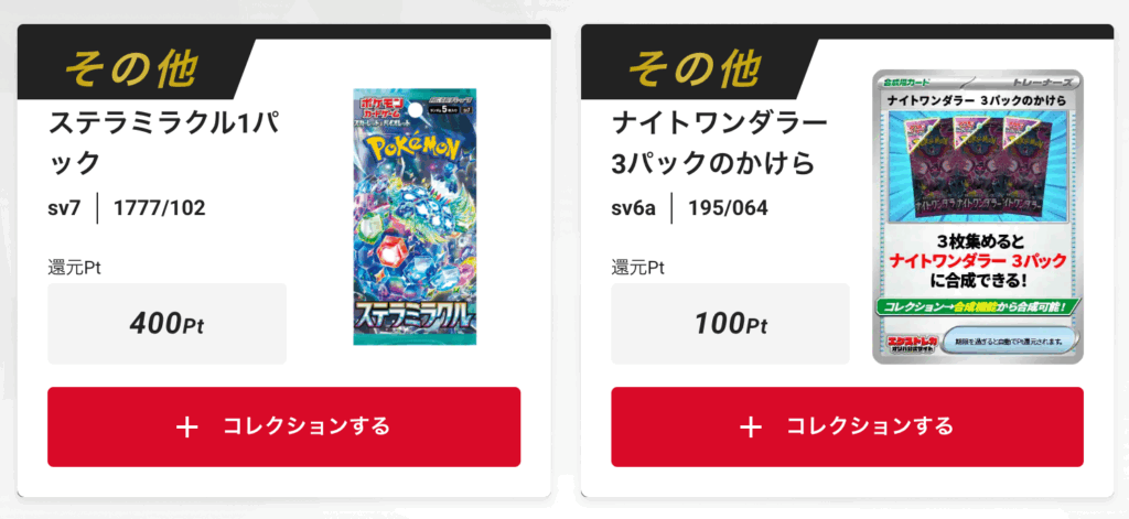 「ステラミラクル」、
「ナイトワンダラー」3パックのかけら