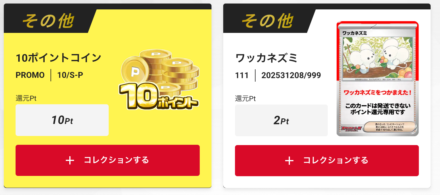 10ptとワッカネズミ