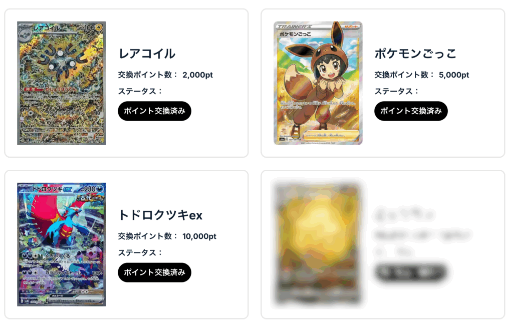 レアコイル、ポケモンごっこ、トドロクツキex