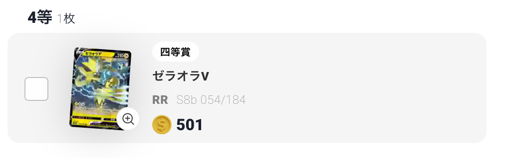 ゼラオラV