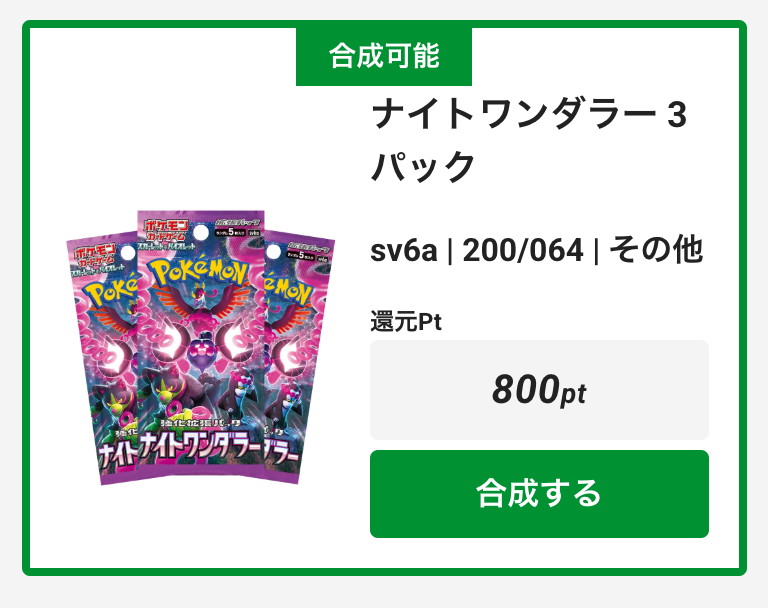 ナイトワンダラー 合成