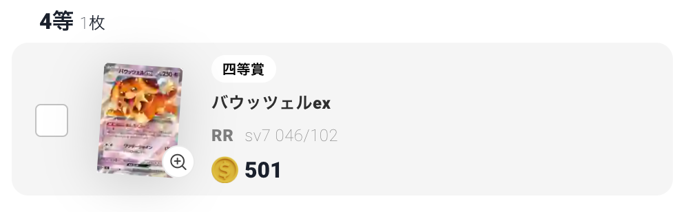 バウッツェルex
