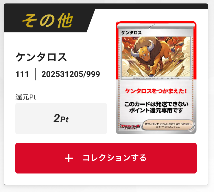 ケンタロス