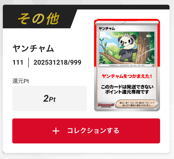 ヤンチャム