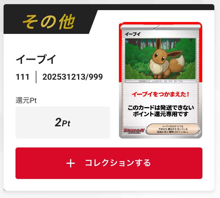 イーブイ