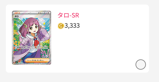 タロ-SR