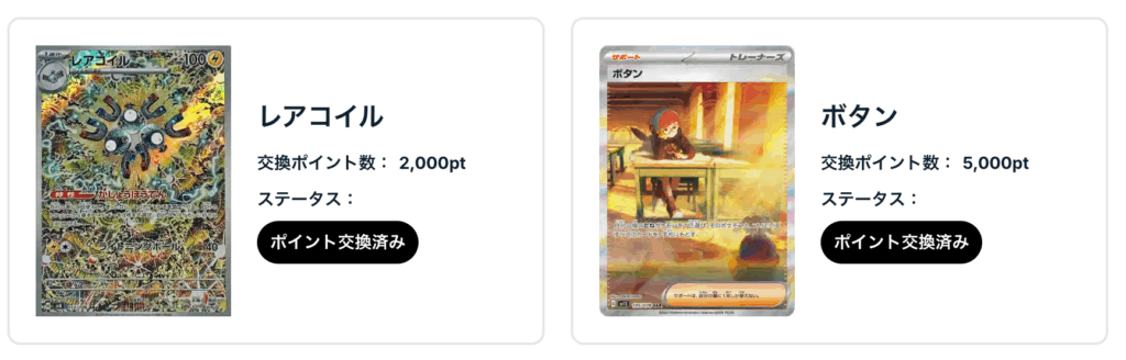 レアコイル、ボタン