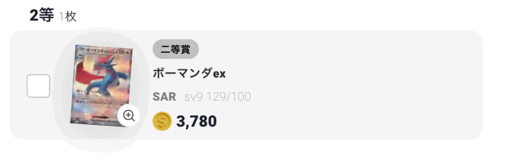 ボーマンダex