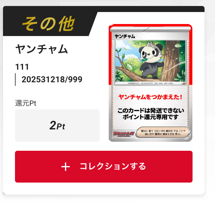 ヤンチャム