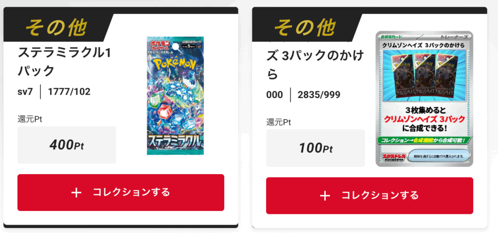 「ステラミラクル」1パック、
「クリムゾンヘイズ」3パックのかけら