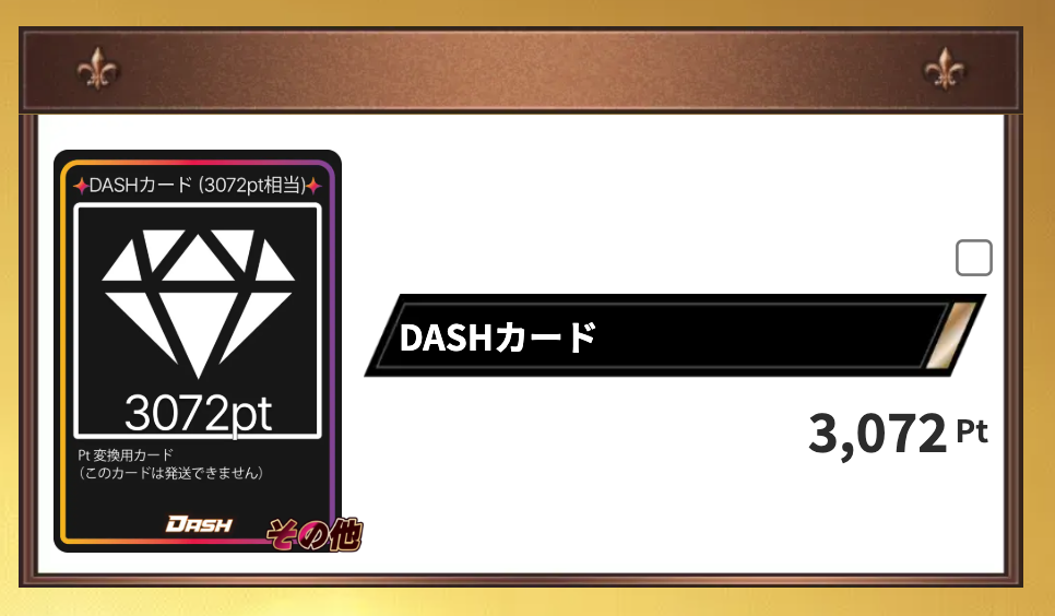 公式Xコラボ アド確定!? 結果