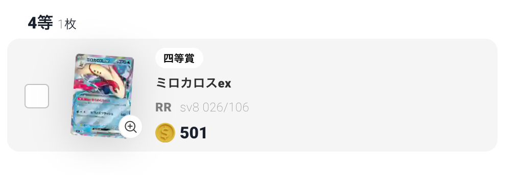ミロカロスex