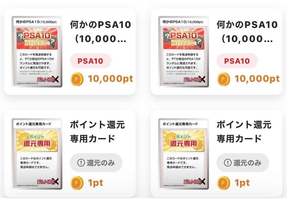 通勤タイムを見逃すなゲリラオリパ 結果