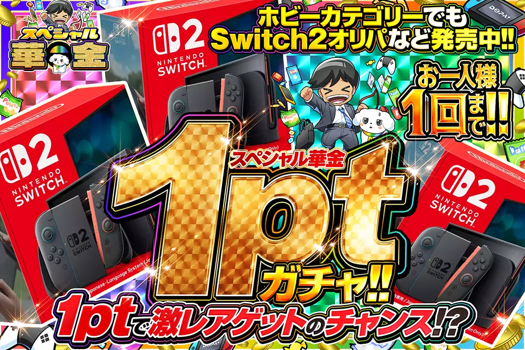 1ptガチャ!!