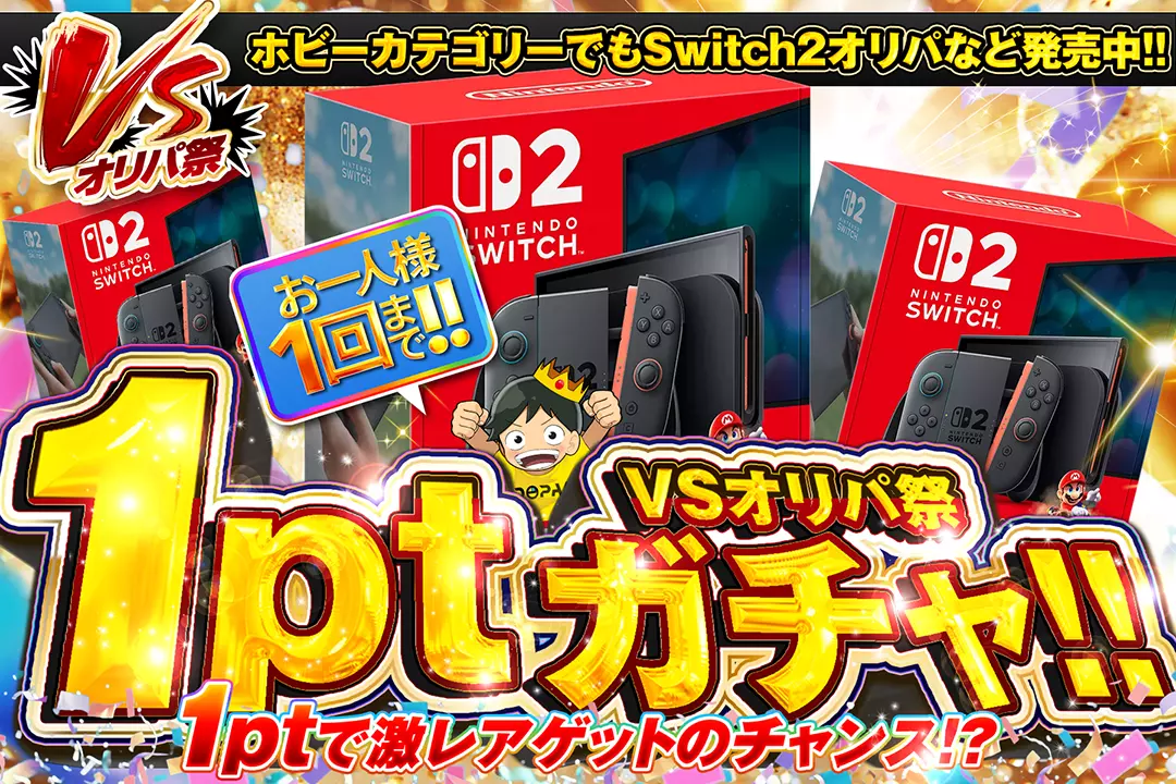 VSオリパ祭1ptガチャ!!