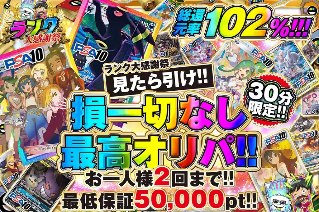 損一切なし最高オリパ!!