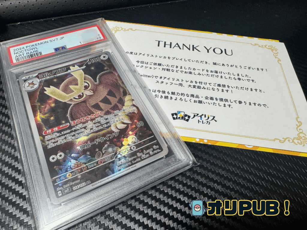 ヨルノズク【AR】{114/102} [その他]PSA10