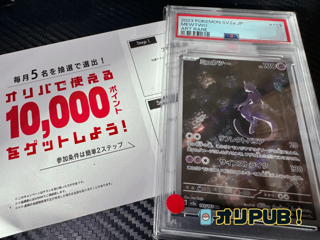 ミュウツー【AR】{183/165}のPSA10