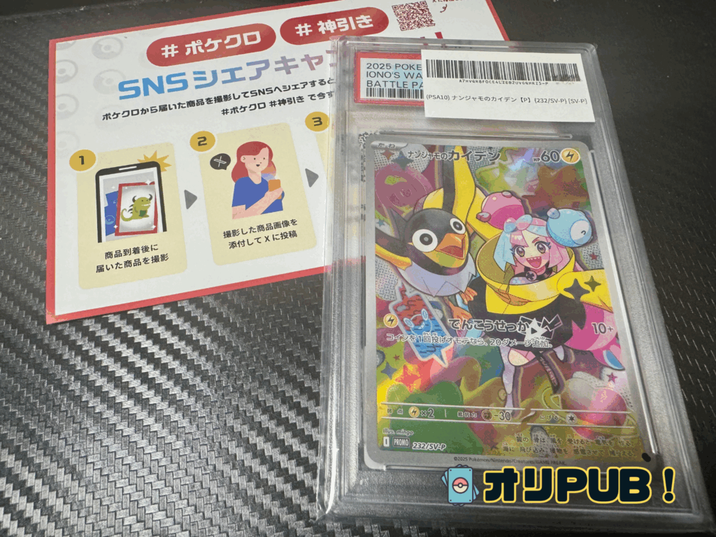 ナンジャモのカイデン【PSA10】