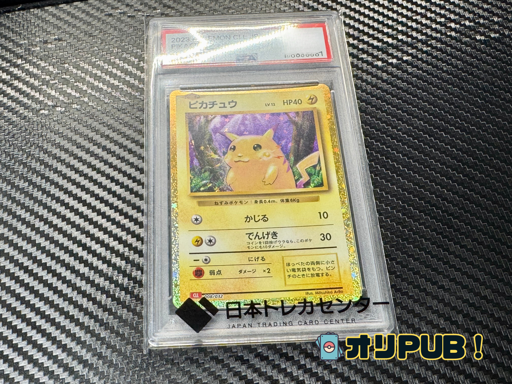 ピカチュウ【PSA10】