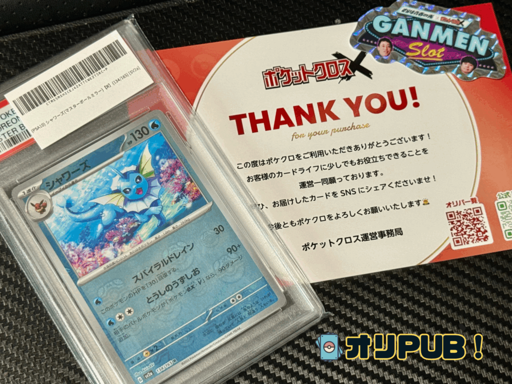 ポケットクロス なにかのPSA10(10000pt)