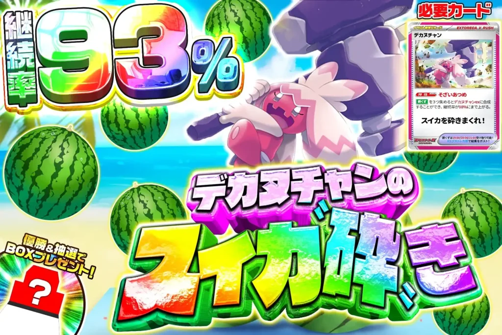 デカヌチャンのスイカ砕き