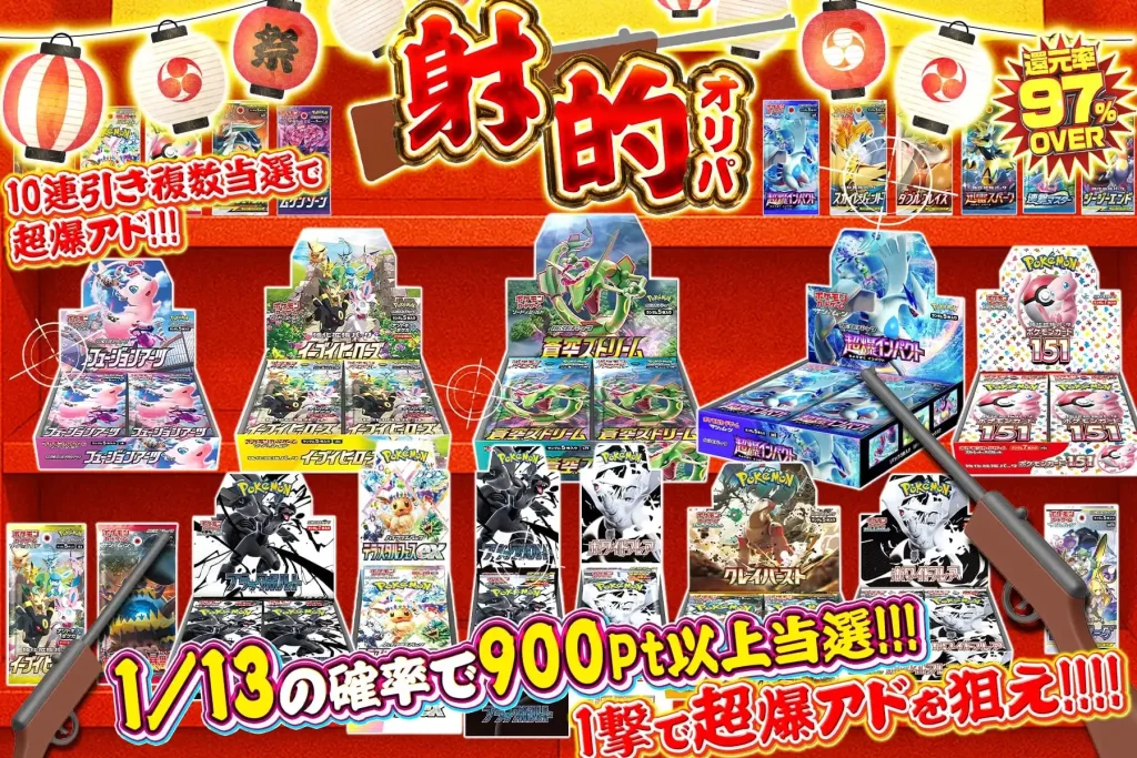 射的オリパ(88pt/75000口)