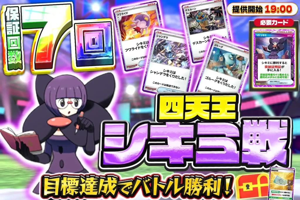 四天王 シキミ戦