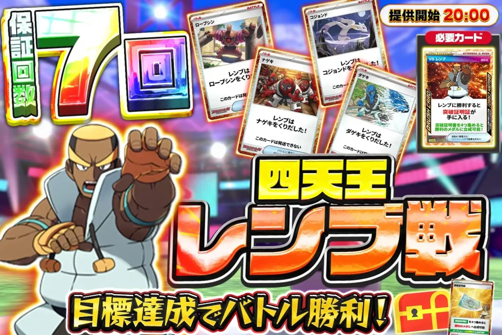 四天王 レンブ戦