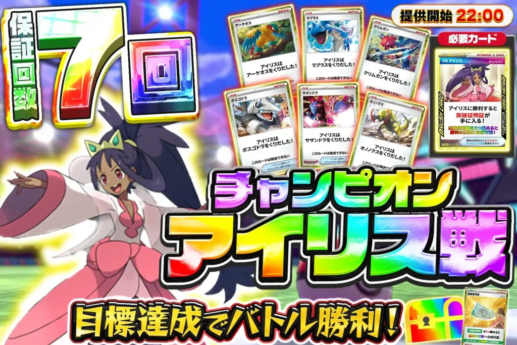 四天王 アイリス戦