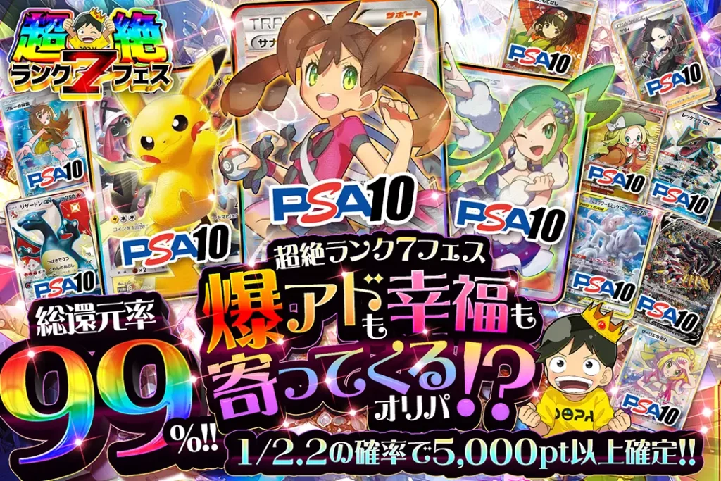 爆アドも幸福も寄ってくる!?オリパ