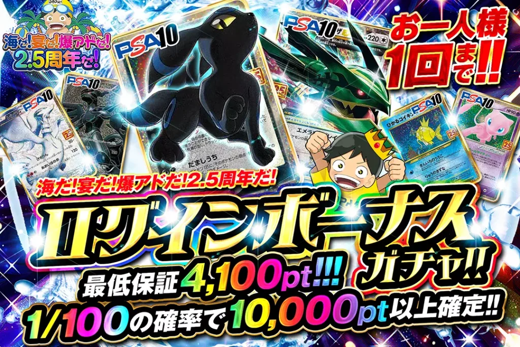 海だ!山だ!爆アドだ!「ログインボーナスガチャ(一口4,000pt)」