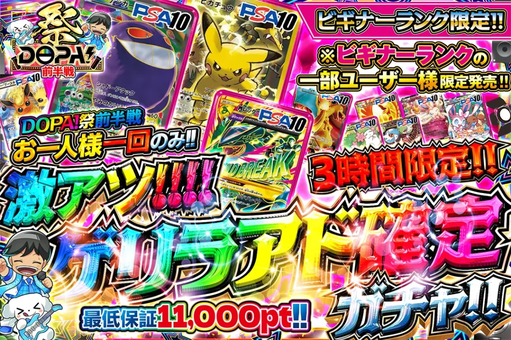 激アツ!!!!ゲリラアド確定ガチャ!!（一口10000pt）