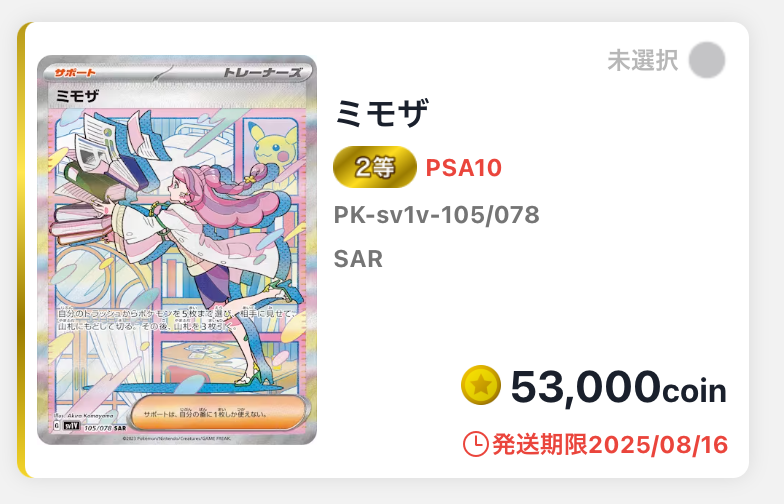 ビギナー会員限定PSA10確定オリパ!!(一口8,400coin/1,200口)結果