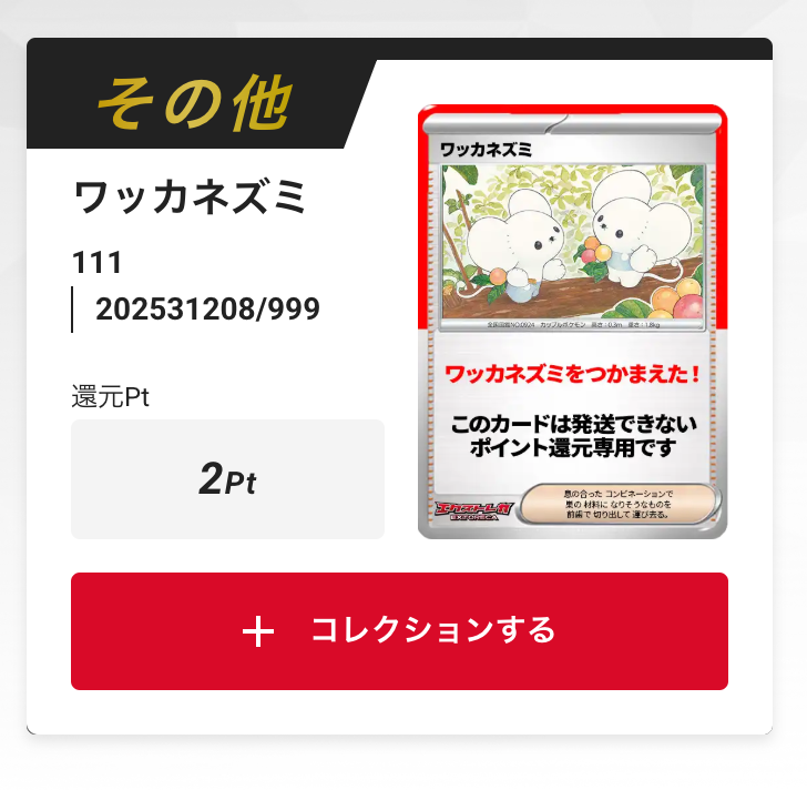 ワッカネズミ