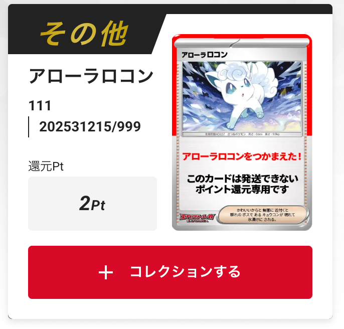 アローラロコン