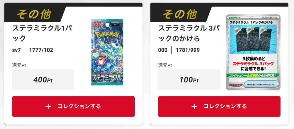 「ステラミラクル」1パック、
「ステラミラクル」3パックのかけら