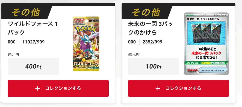 「ワイルドフォース」1パック、
「未来の一閃」3パックのかけら
