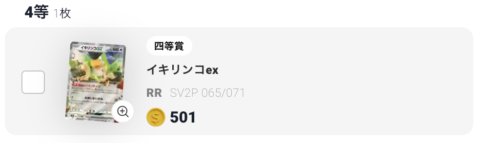 イキリンコex