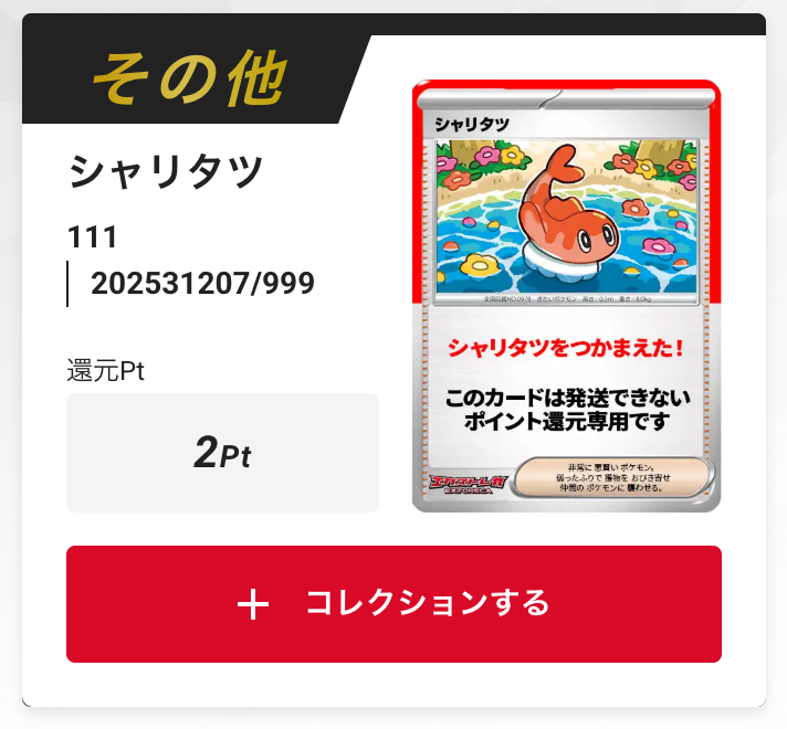 シャリタツ