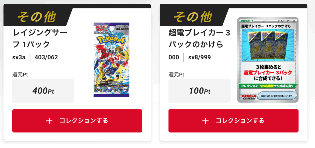 「レイジングサーフ」1パック、「超電ブレイカー」3パックのかけら