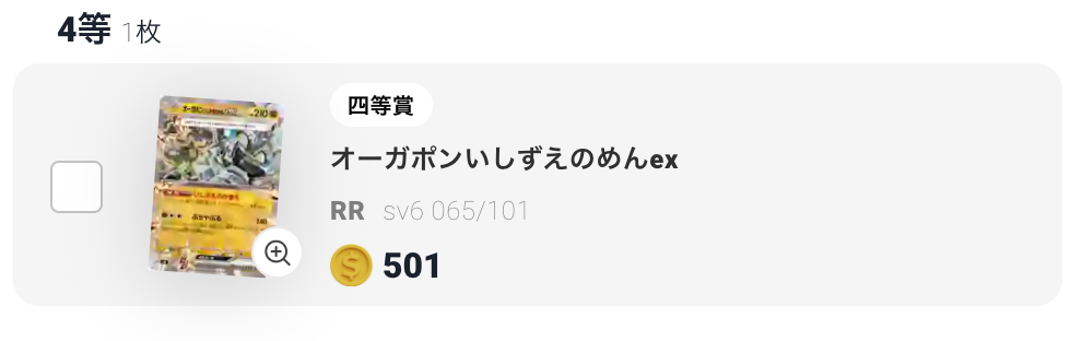 オーガポンいしずえのめん
