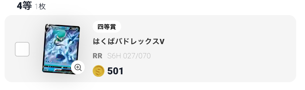 はくばバドレックスV