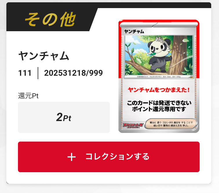 ヤンチャム