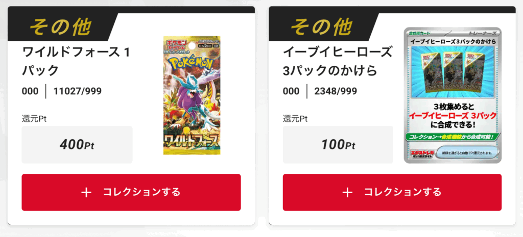 「ワイルドフォース」1パック、
「イーブイヒーローズ」3パックのかけら