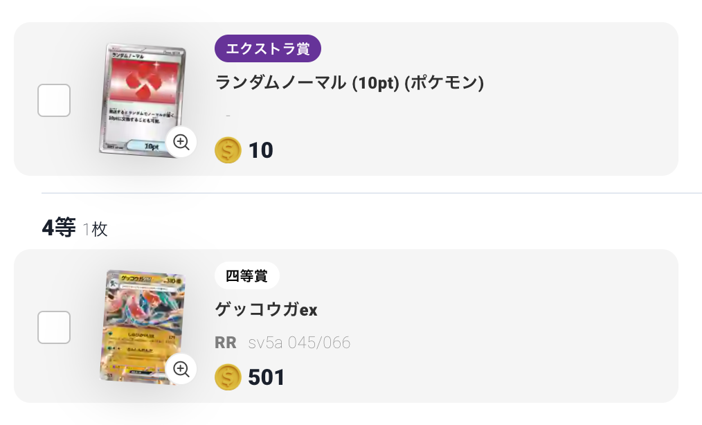 ランダムノーマルと「ゲッコウガex」