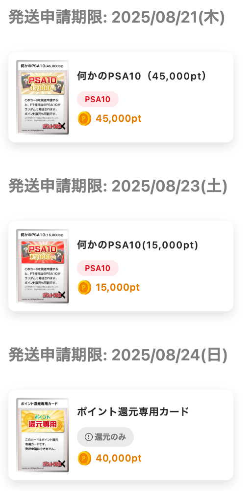 何かのPSA10発送